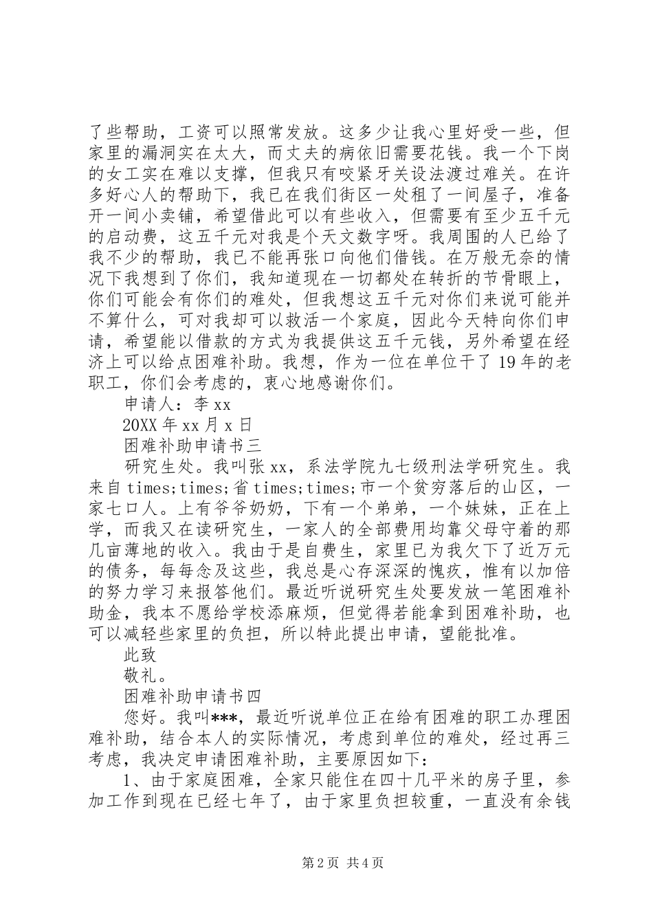 2024年困难补助申请书例文_第2页