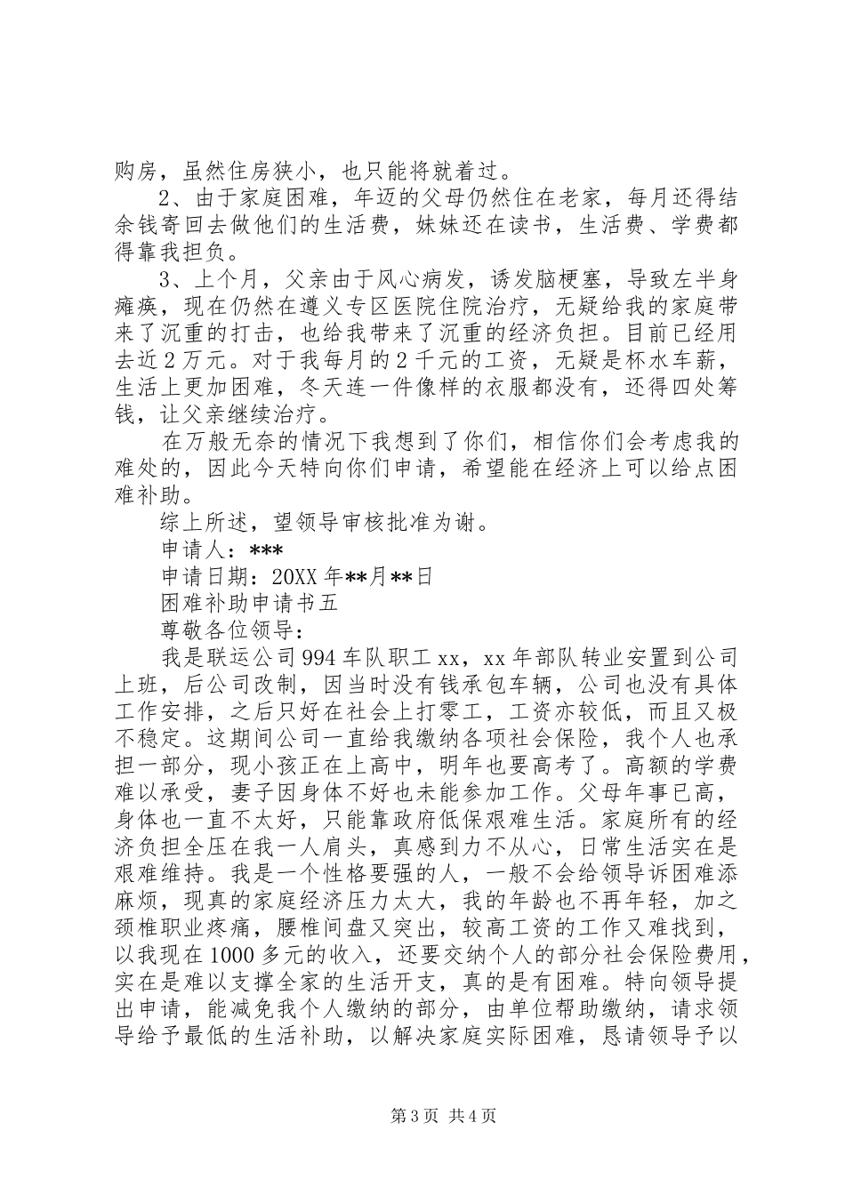 2024年困难补助申请书例文_第3页