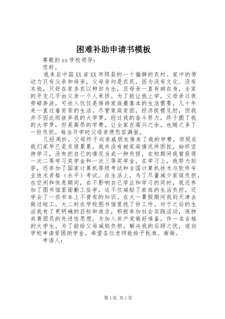 2024年困难补助申请书模板