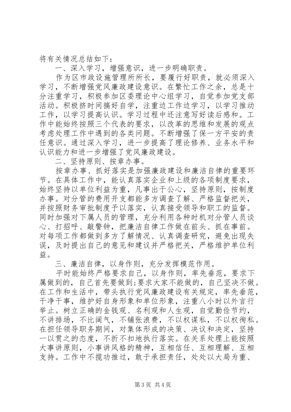 2024年个人廉洁终自律总结范文_第3页