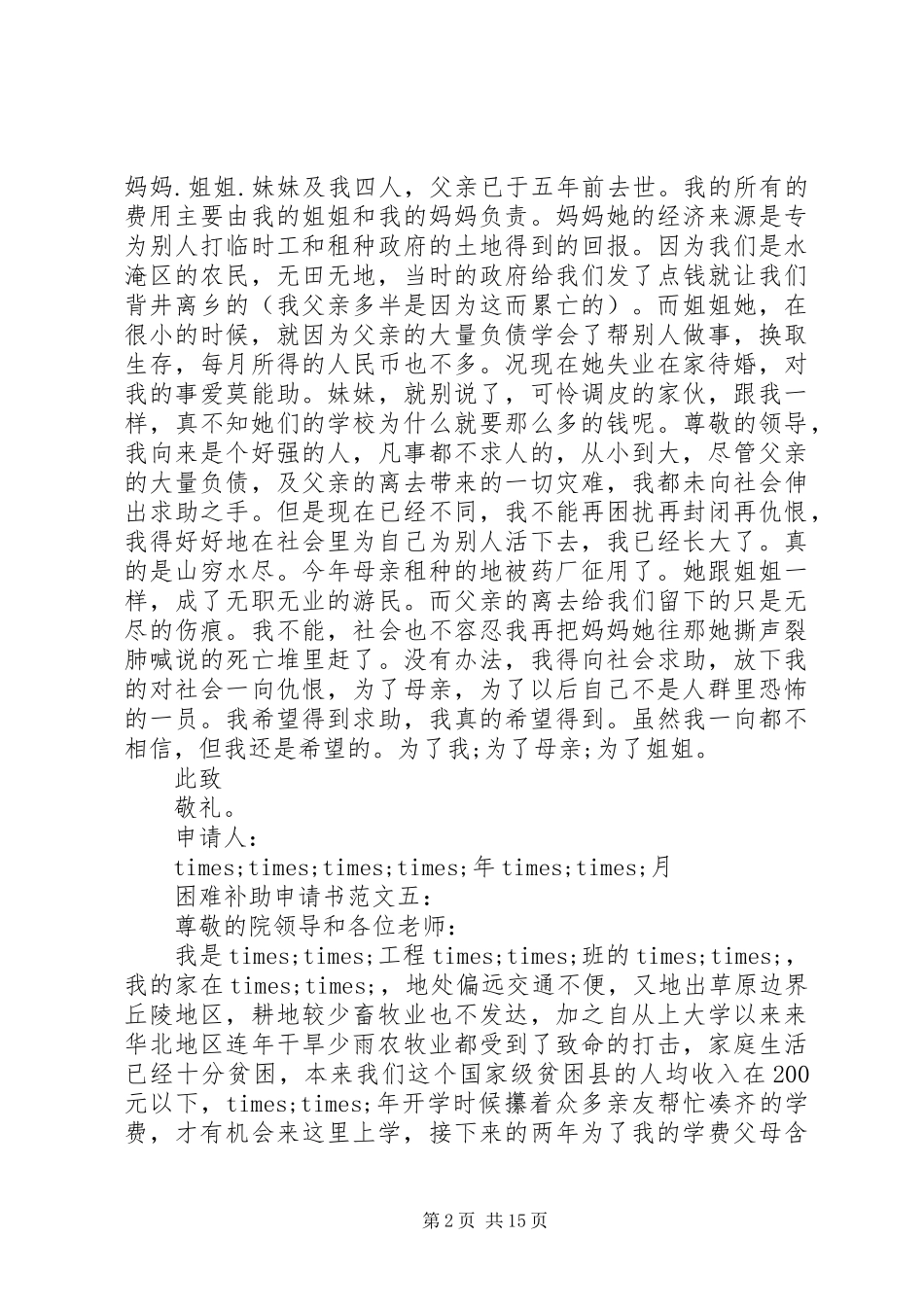 2024年困难补助申请书十篇_第2页