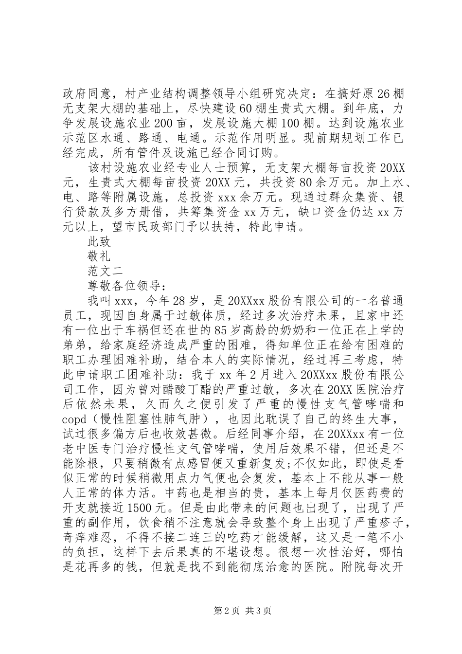 2024年困难补助资金申请书_第2页