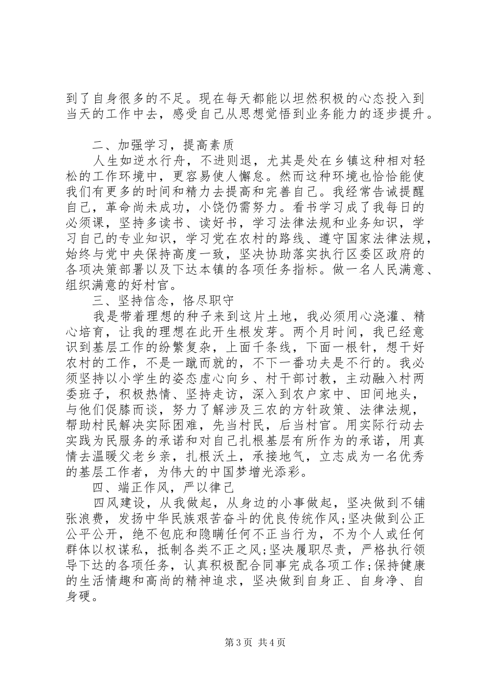 2024年个人履职尽责自查报告_第3页