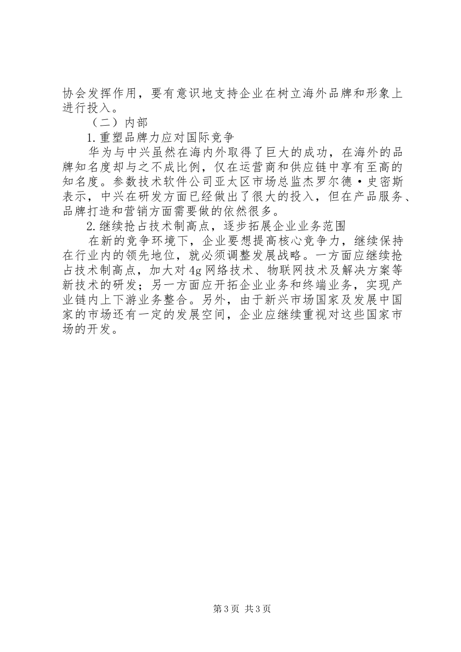 2024年困难和解决方案_第3页