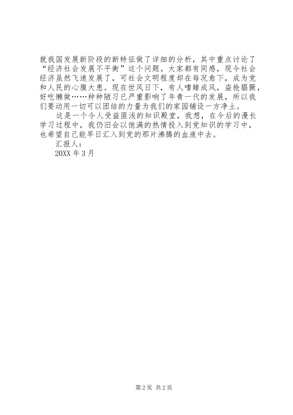 2024年党校学习思想汇报从这天起，我开始走进党_第2页