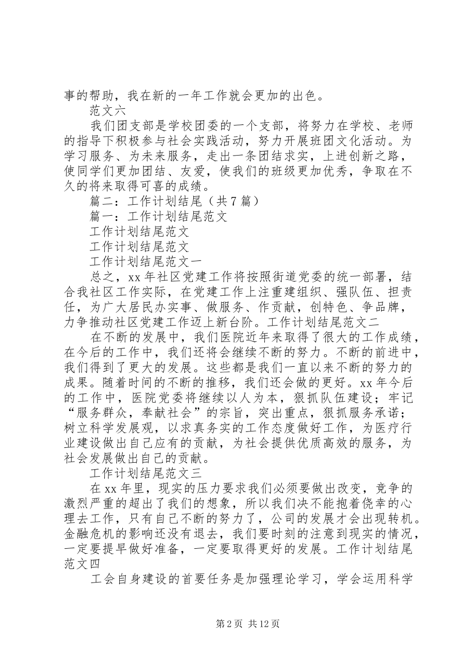 2024年个人年度工作计划结尾范例_第2页