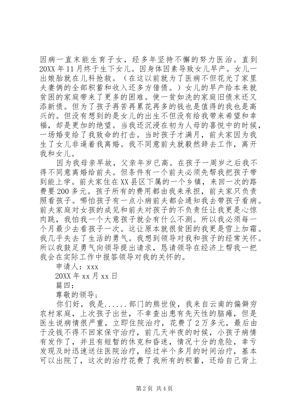 2024年困难经济补助申请书范文_第2页