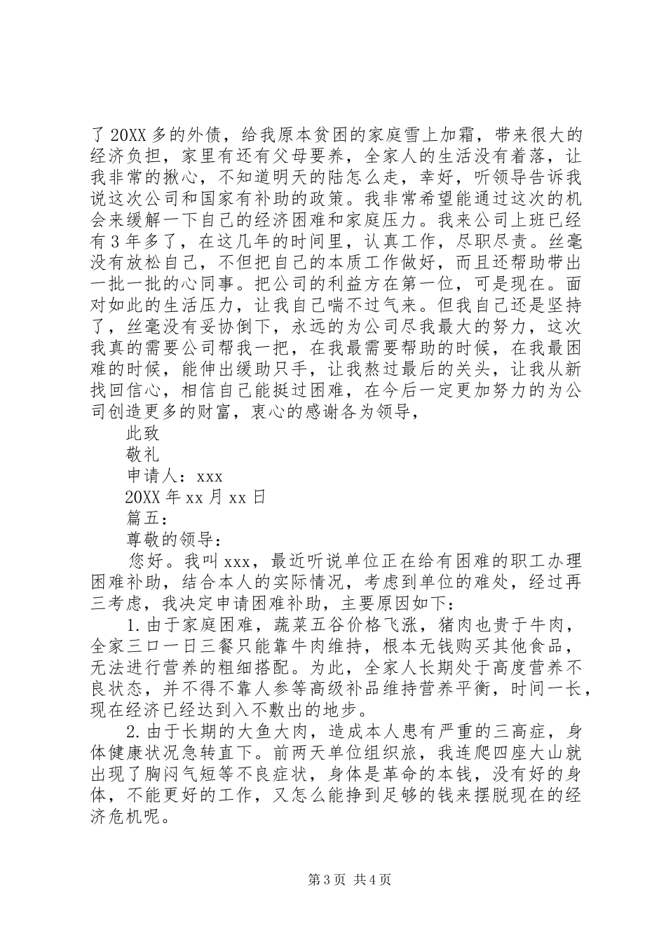 2024年困难经济补助申请书范文_第3页
