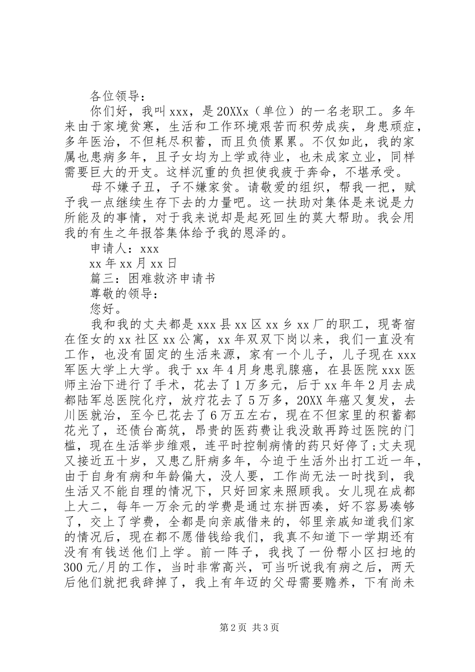 2024年困难救济申请书三篇_第2页