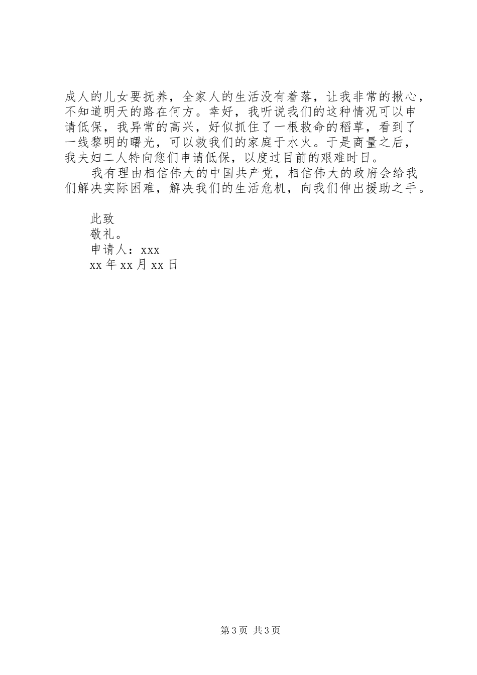 2024年困难救济申请书三篇_第3页