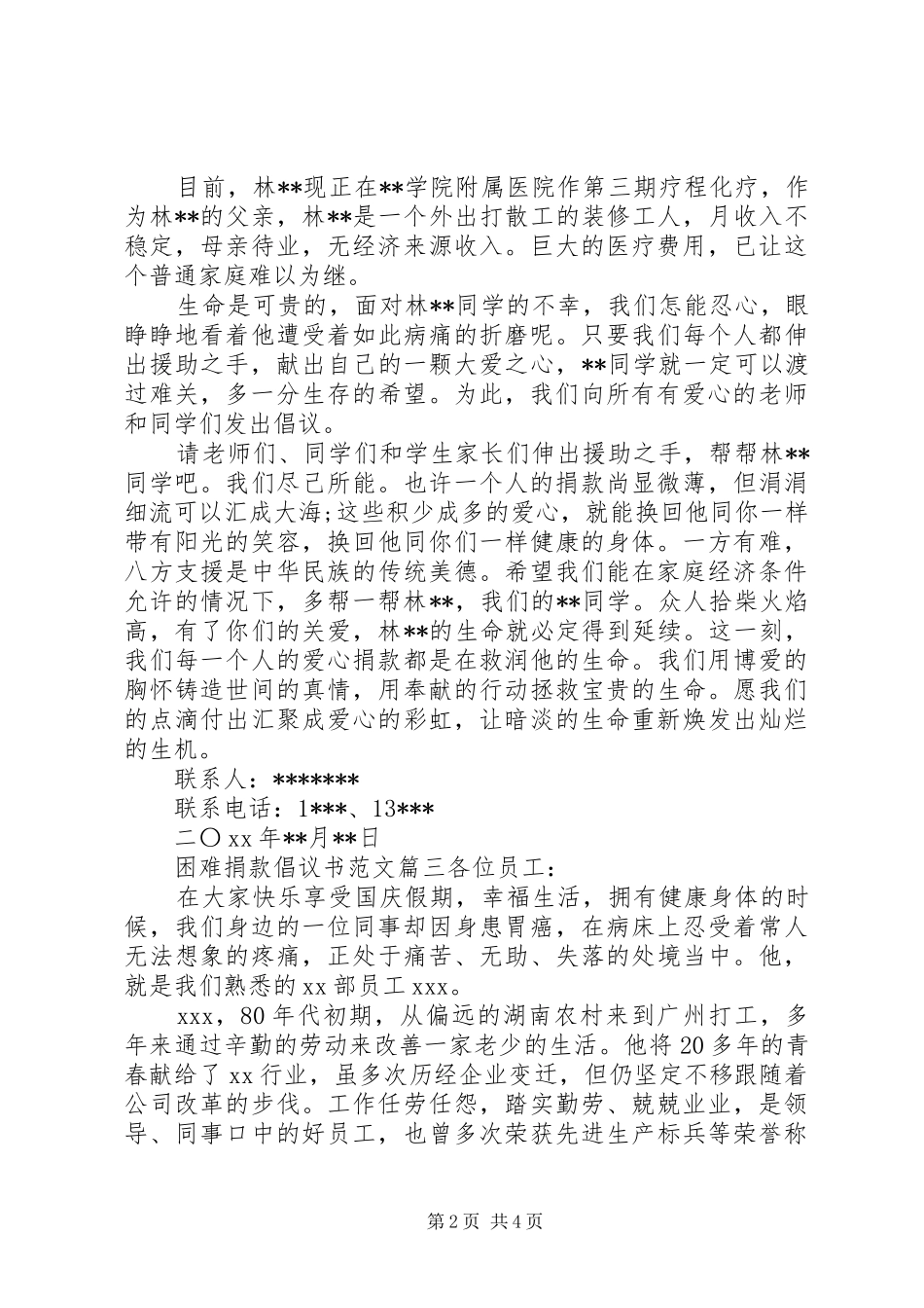 2024年困难捐款倡议书_第2页