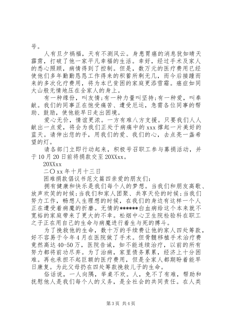 2024年困难捐款倡议书_第3页