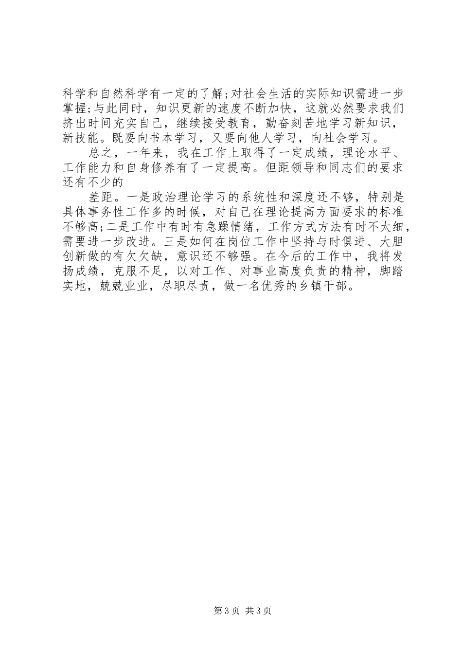 2024年个人年度思想工作总结字_第3页