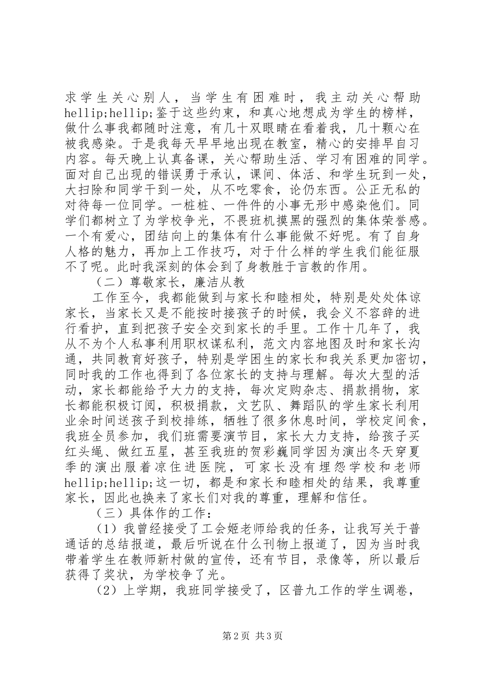 2024年党校学员在校自我鉴定_第2页