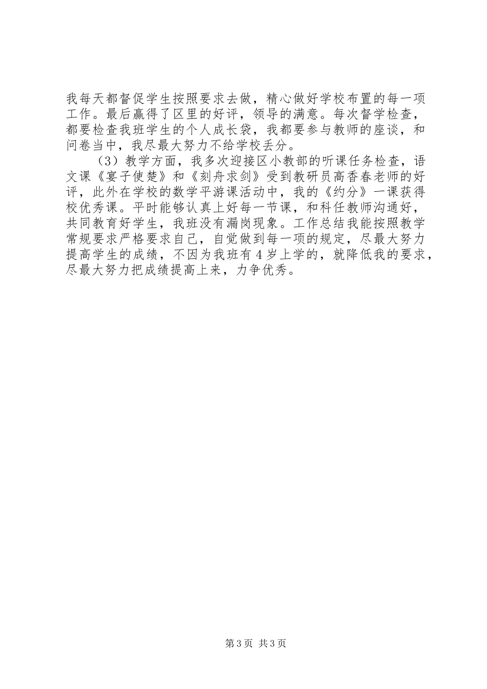 2024年党校学员在校自我鉴定_第3页