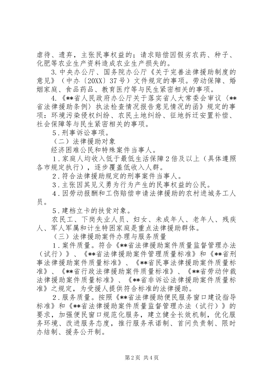 2024年困难群体法律援助实施办法_第2页