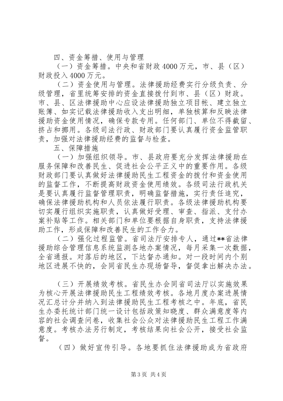 2024年困难群体法律援助实施办法_第3页
