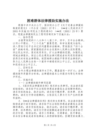 2024年困难群体法律援助实施办法