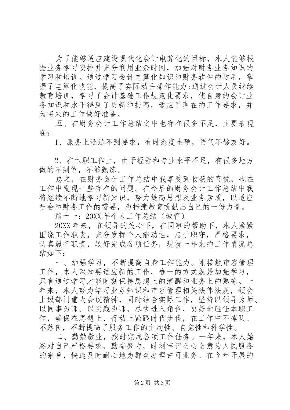 2024年个人年终工作总结（各行业）_第2页