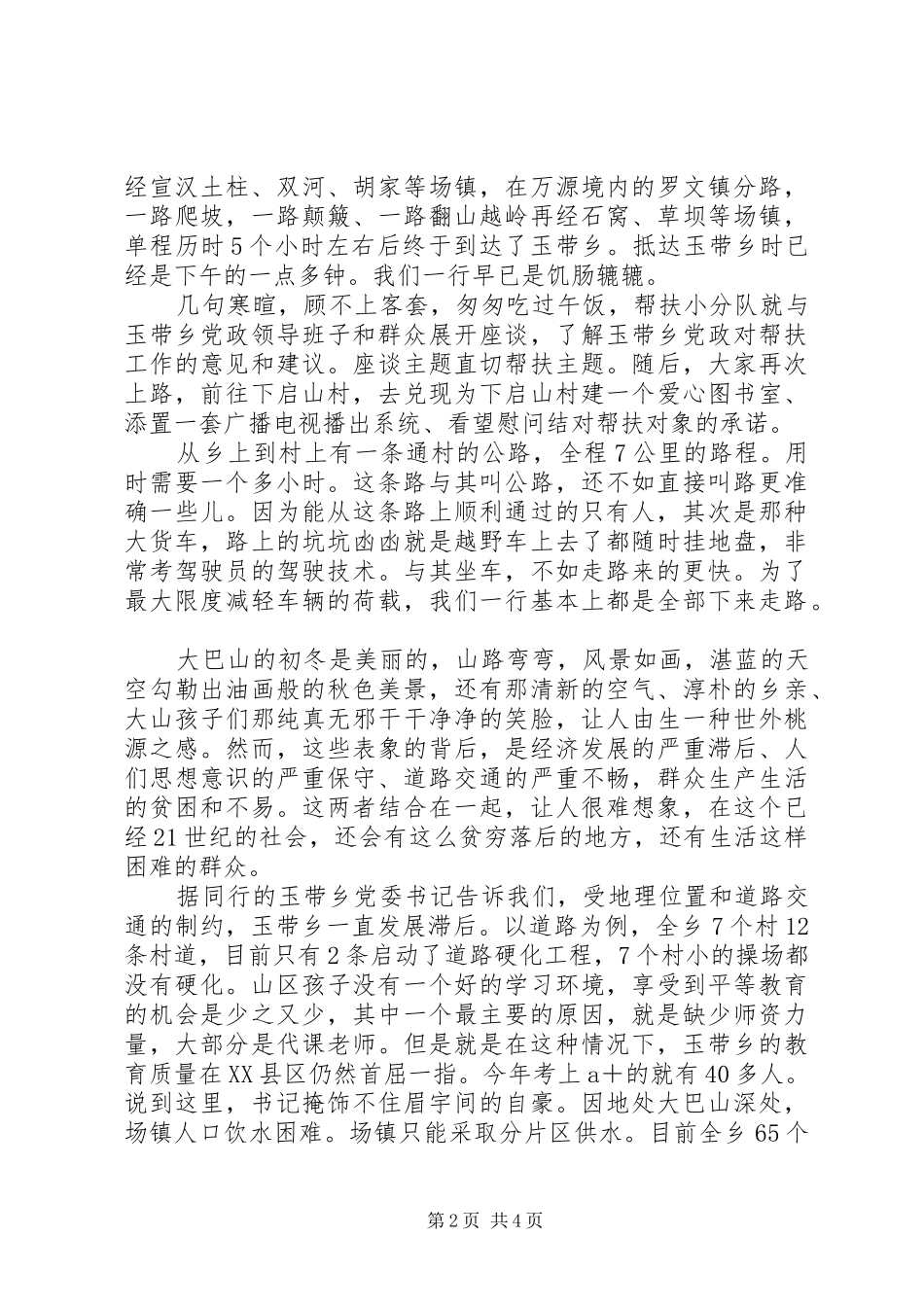 2024年困难群众帮扶工作记录_第2页