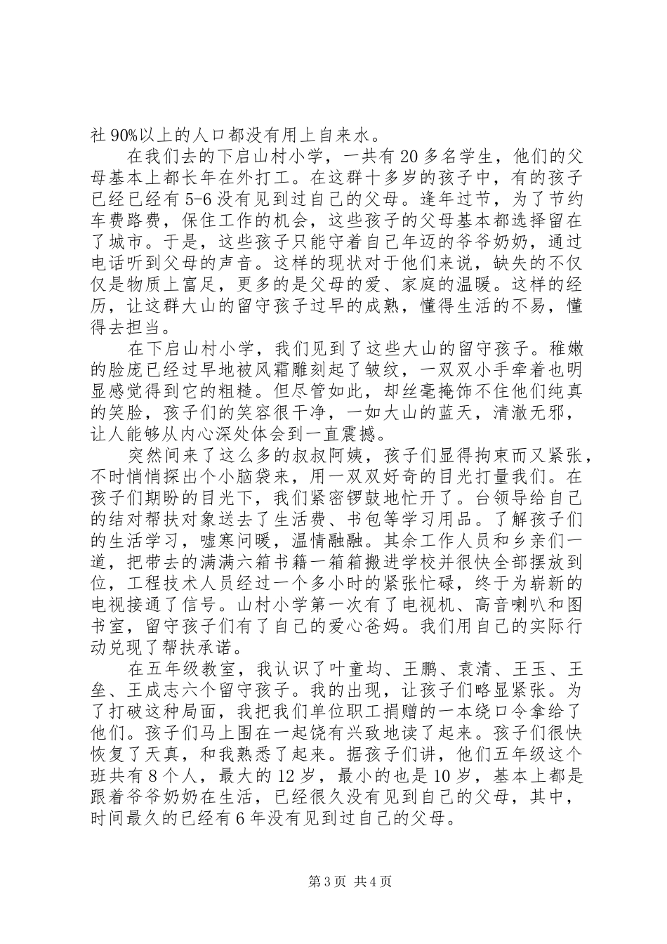 2024年困难群众帮扶工作记录_第3页