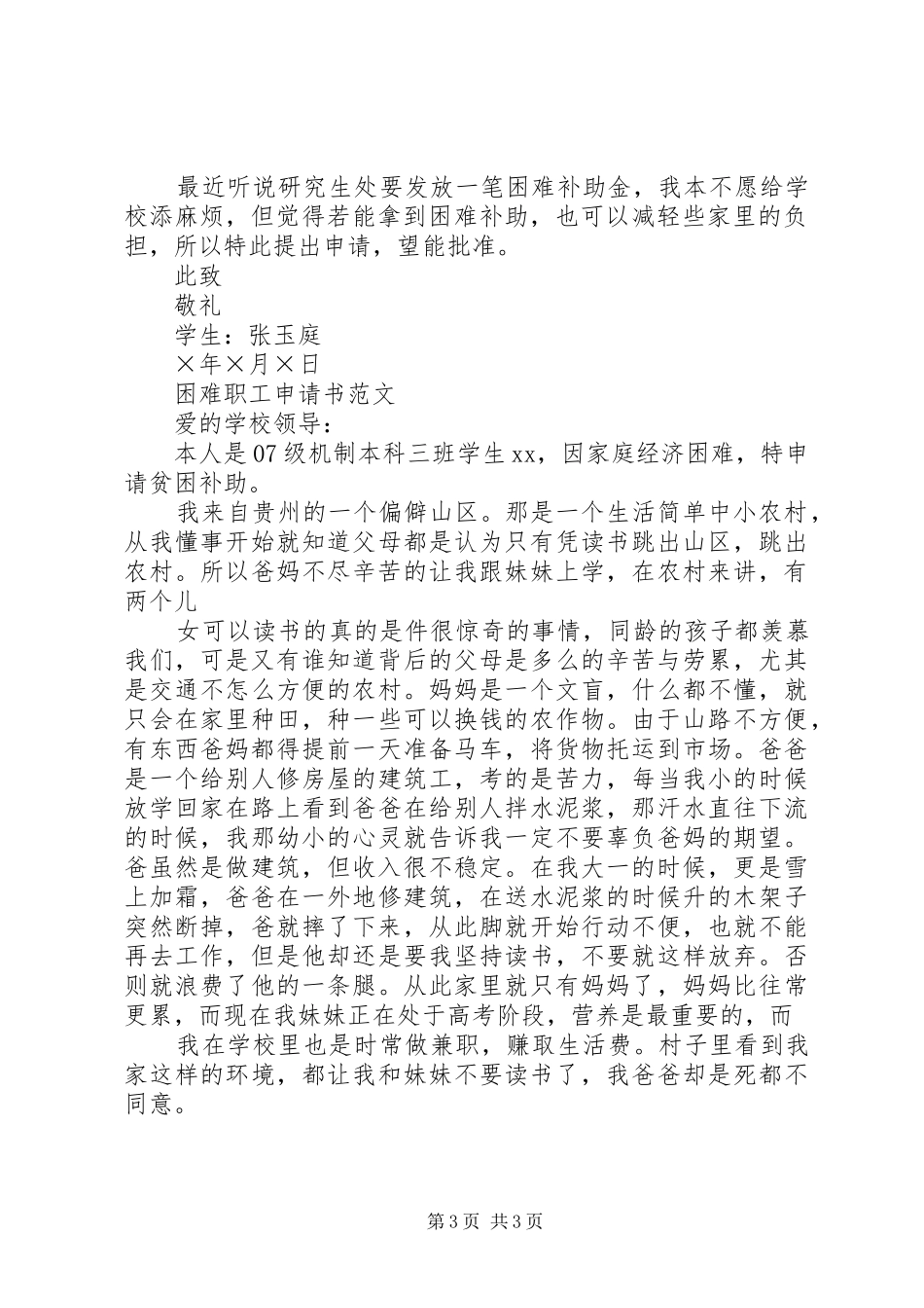2024年困难群众殡葬申请书_第3页