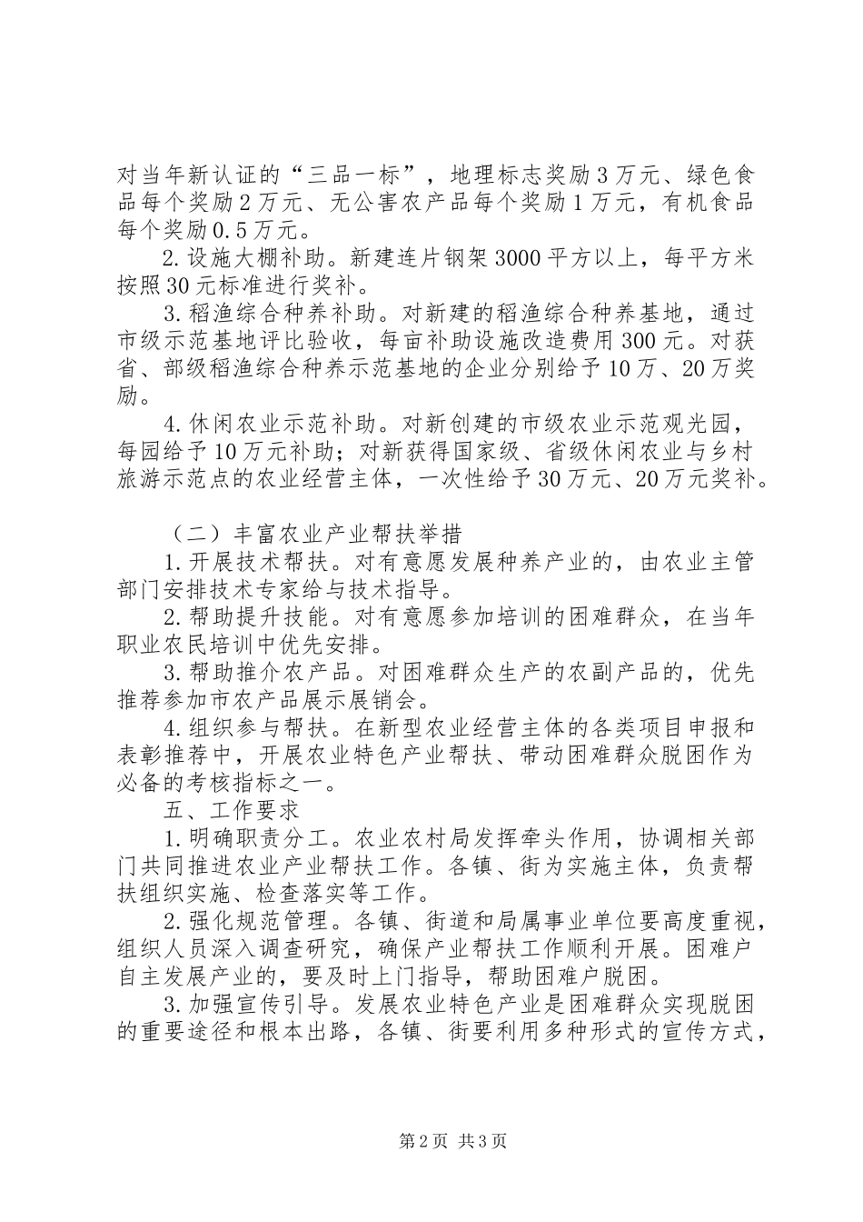 2024年困难群众产业脱困帮扶工作方案_第2页