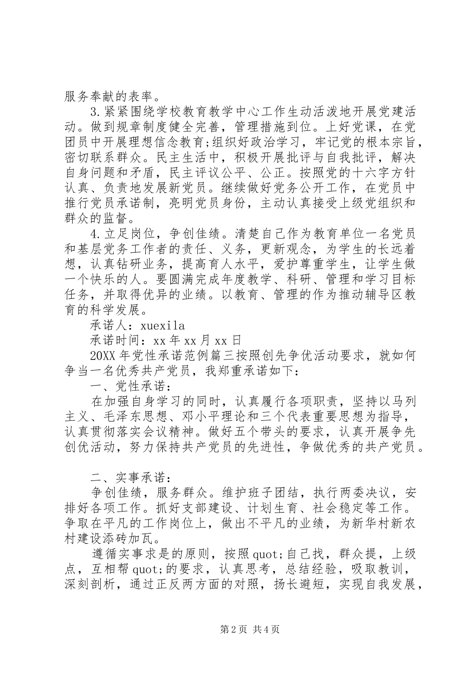 2024年党性承诺_第2页