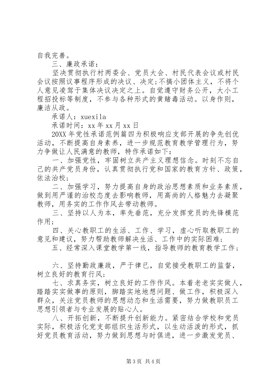 2024年党性承诺_第3页