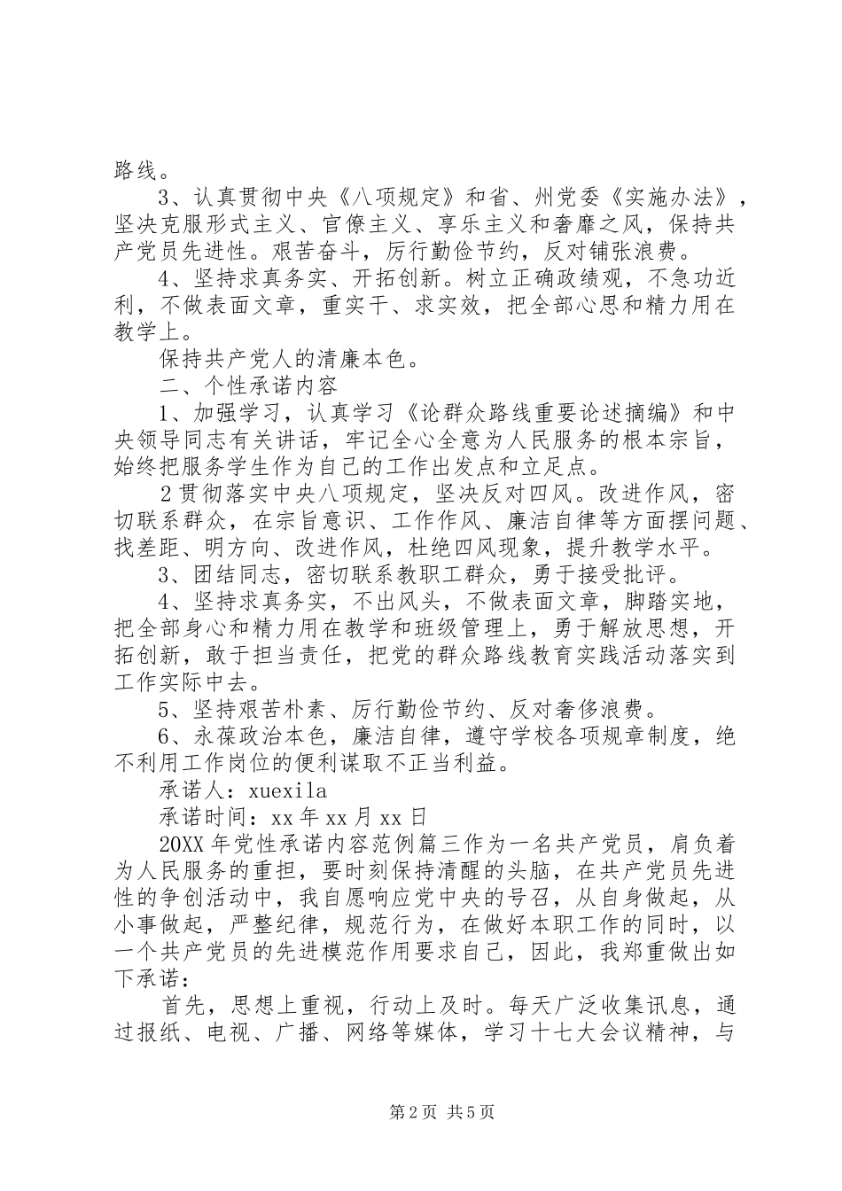 2024年党性承诺内容_第2页