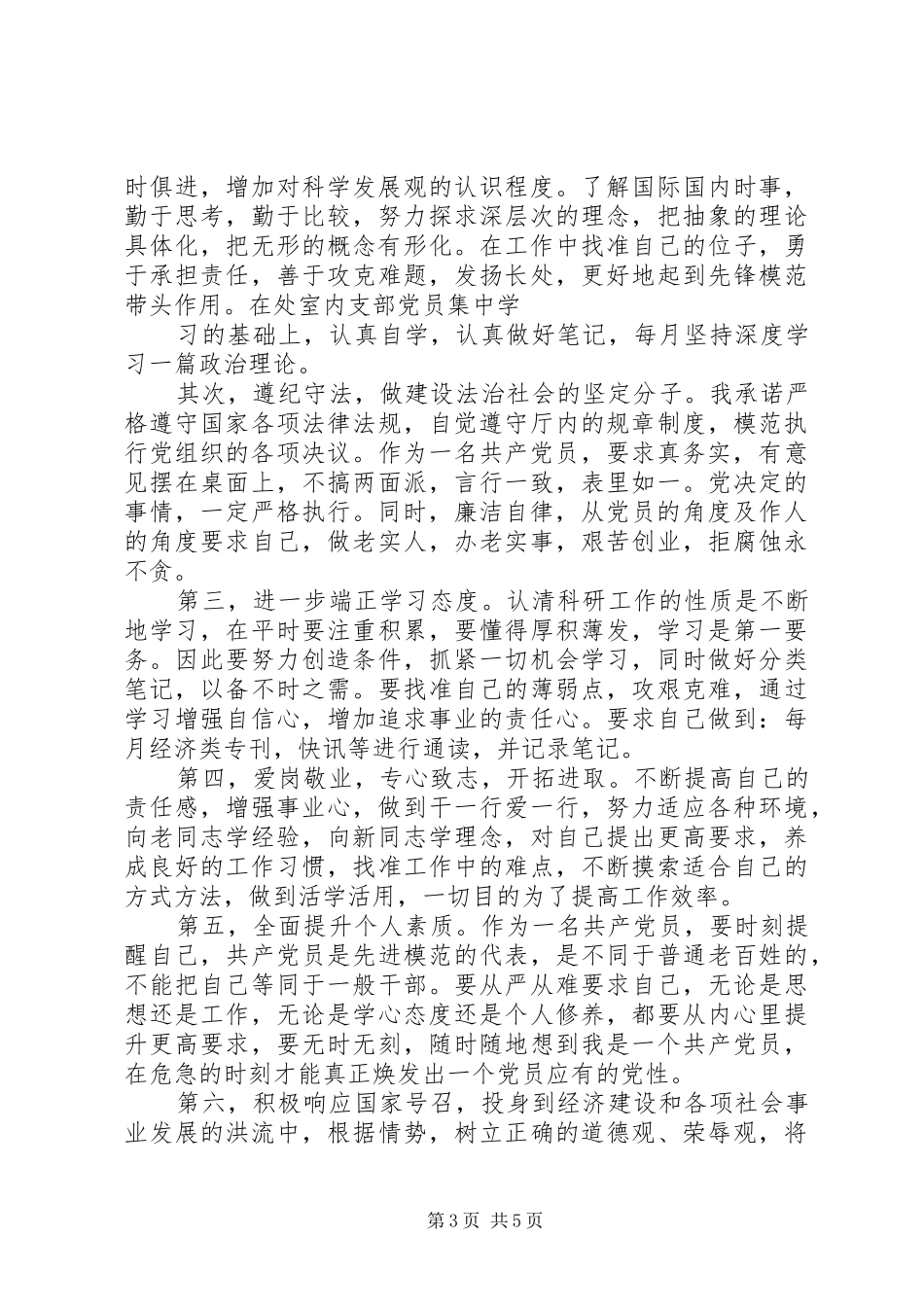 2024年党性承诺内容_第3页