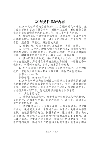 2024年党性承诺内容