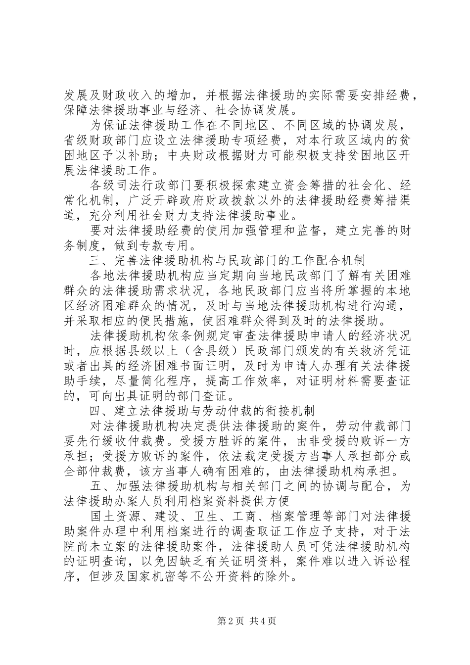 2024年困难群众打官司难问题意见_第2页
