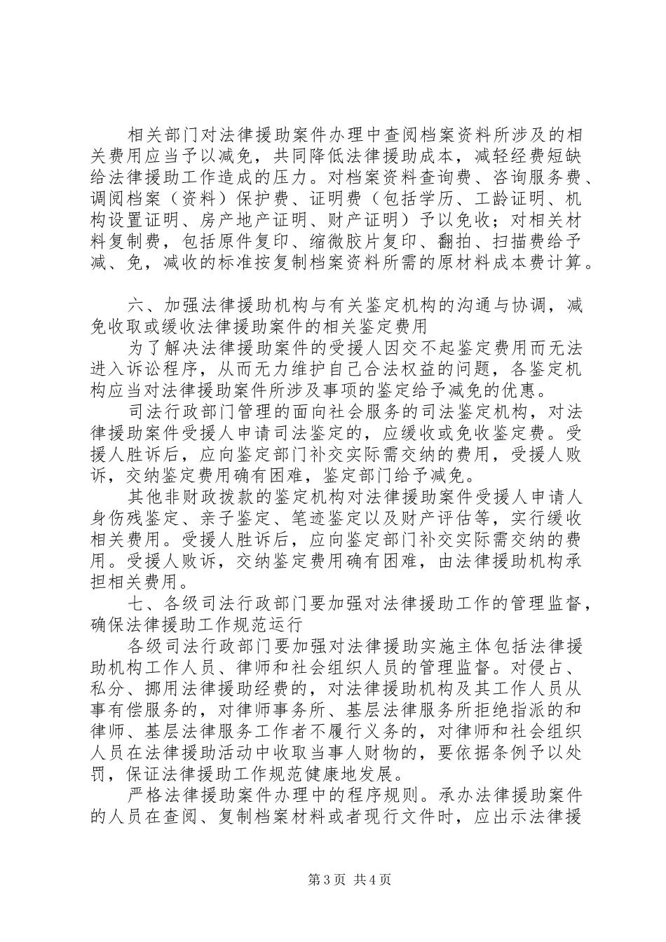 2024年困难群众打官司难问题意见_第3页