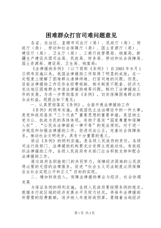 2024年困难群众打官司难问题意见