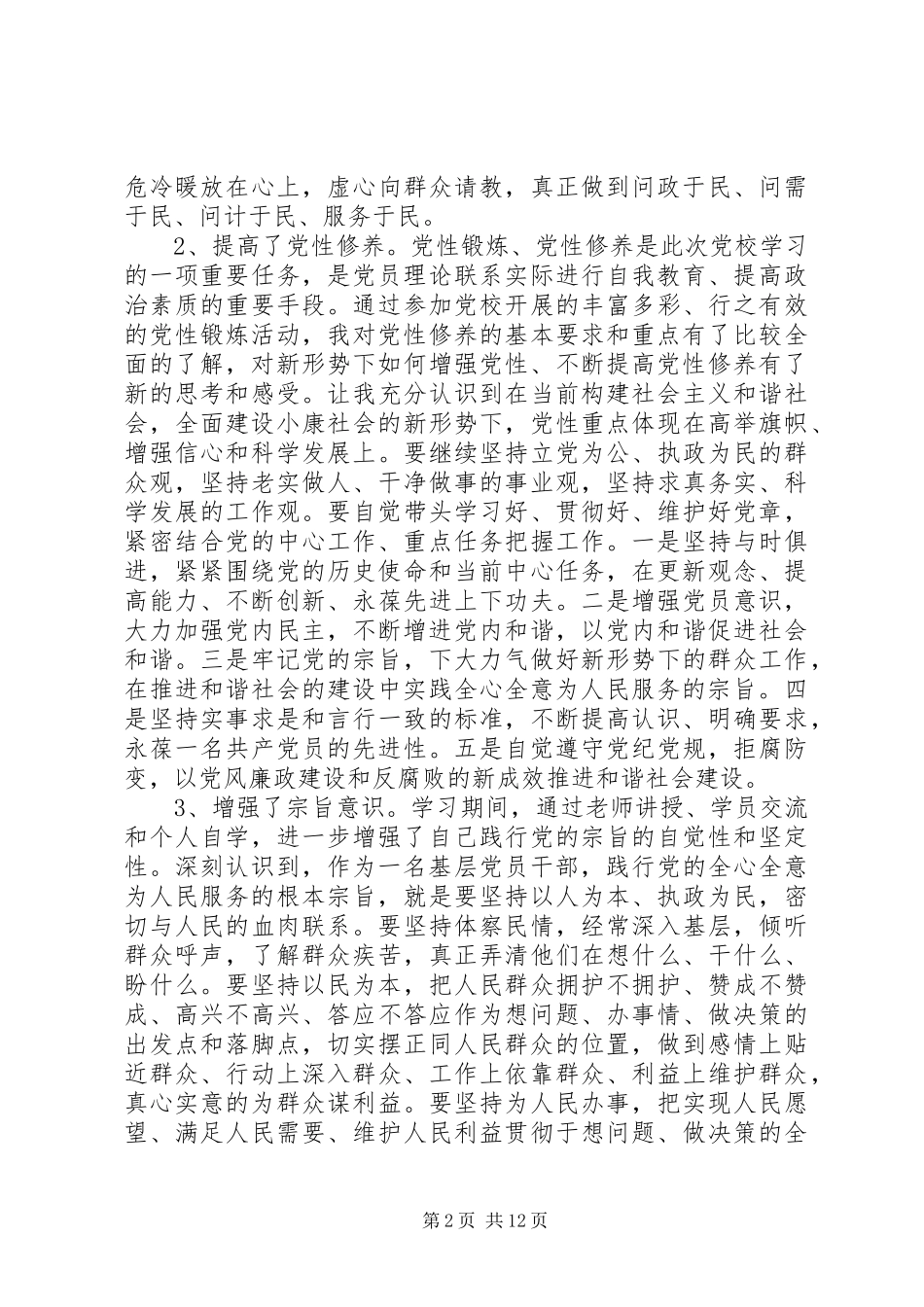 2024年党性锻炼分析_第2页