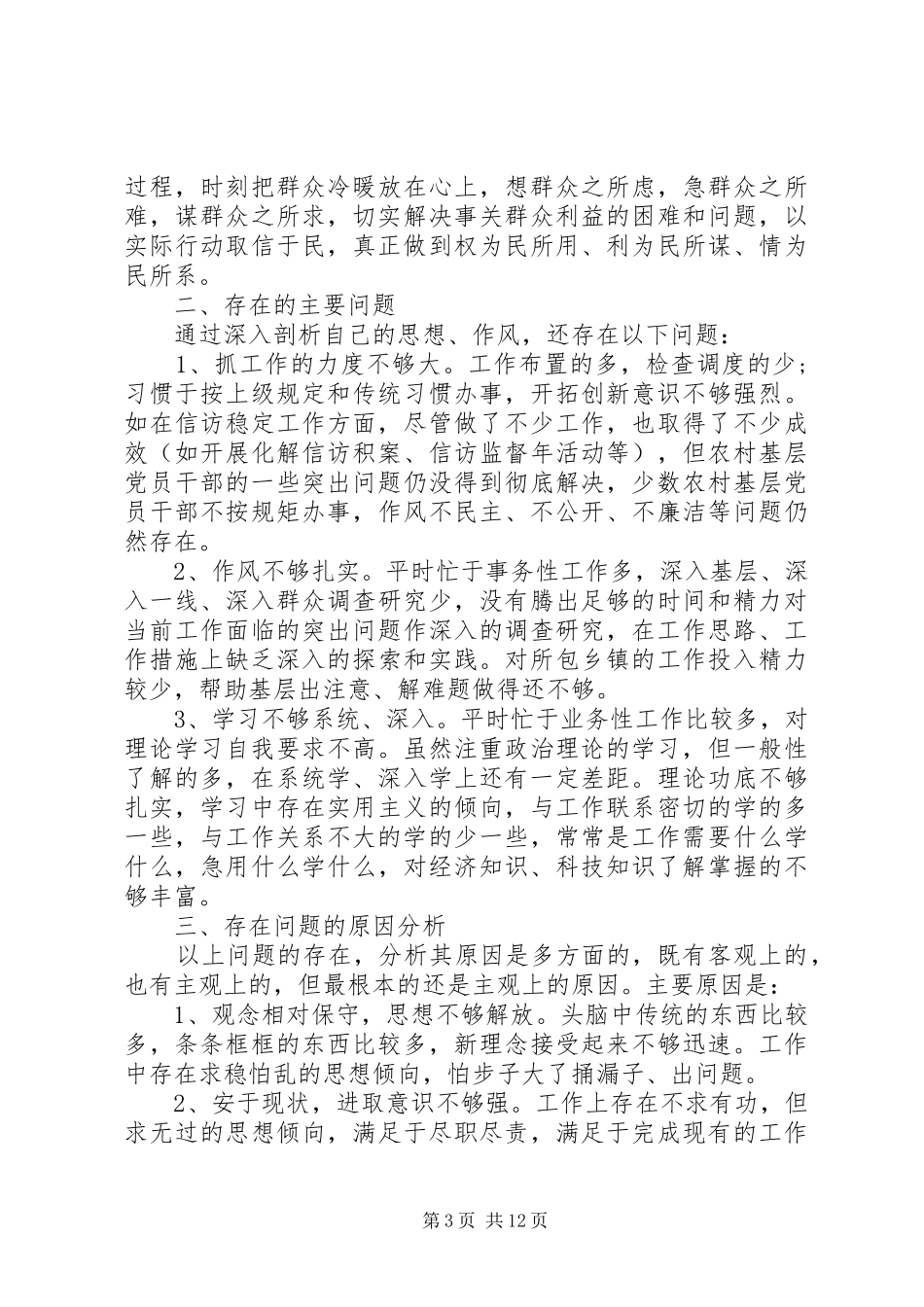 2024年党性锻炼分析_第3页