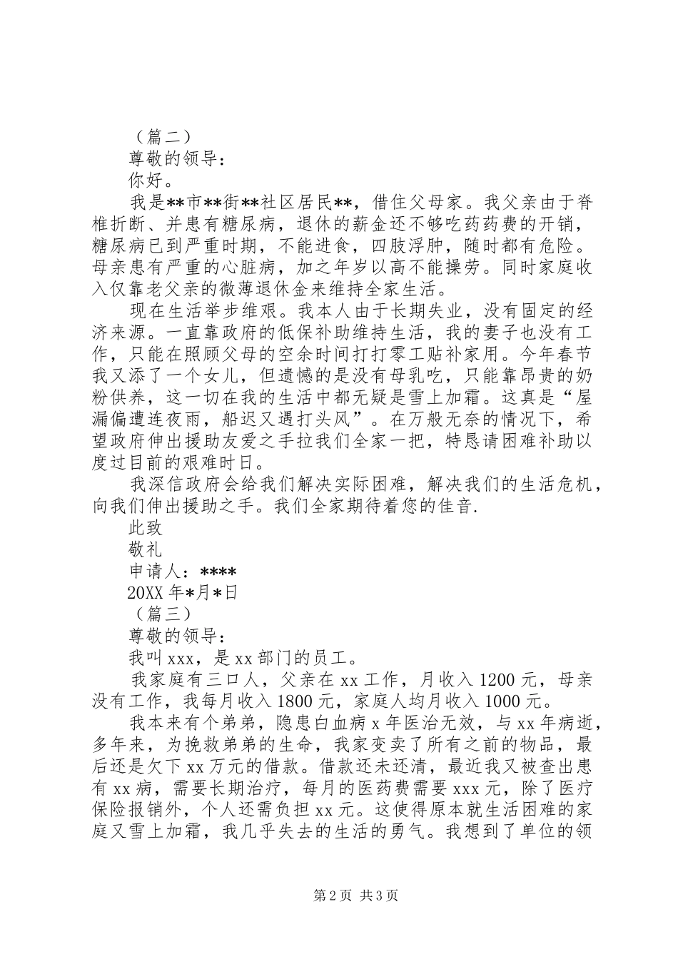 2024年困难申请书范文_第2页