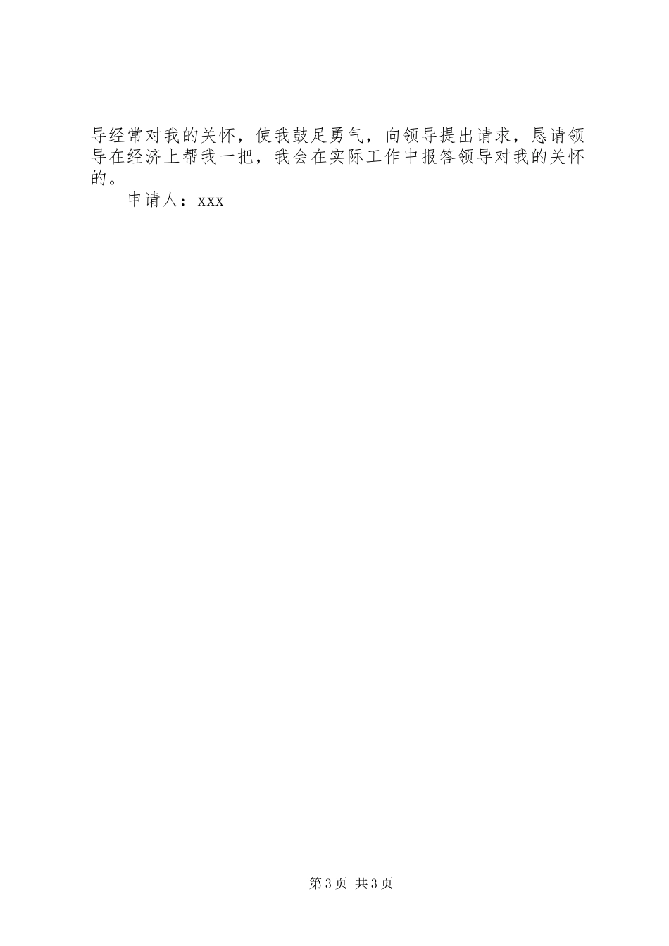 2024年困难申请书范文_第3页