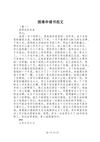 2024年困难申请书范文