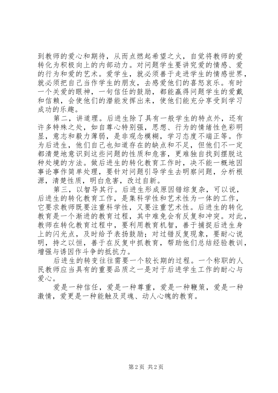 2024年困难生转化工作总结_第2页