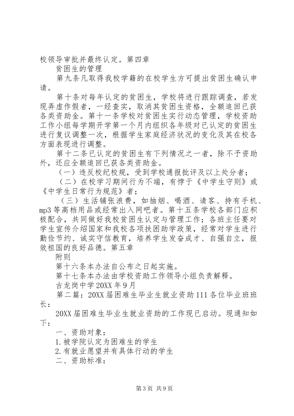 2024年困难生资助制度_第3页