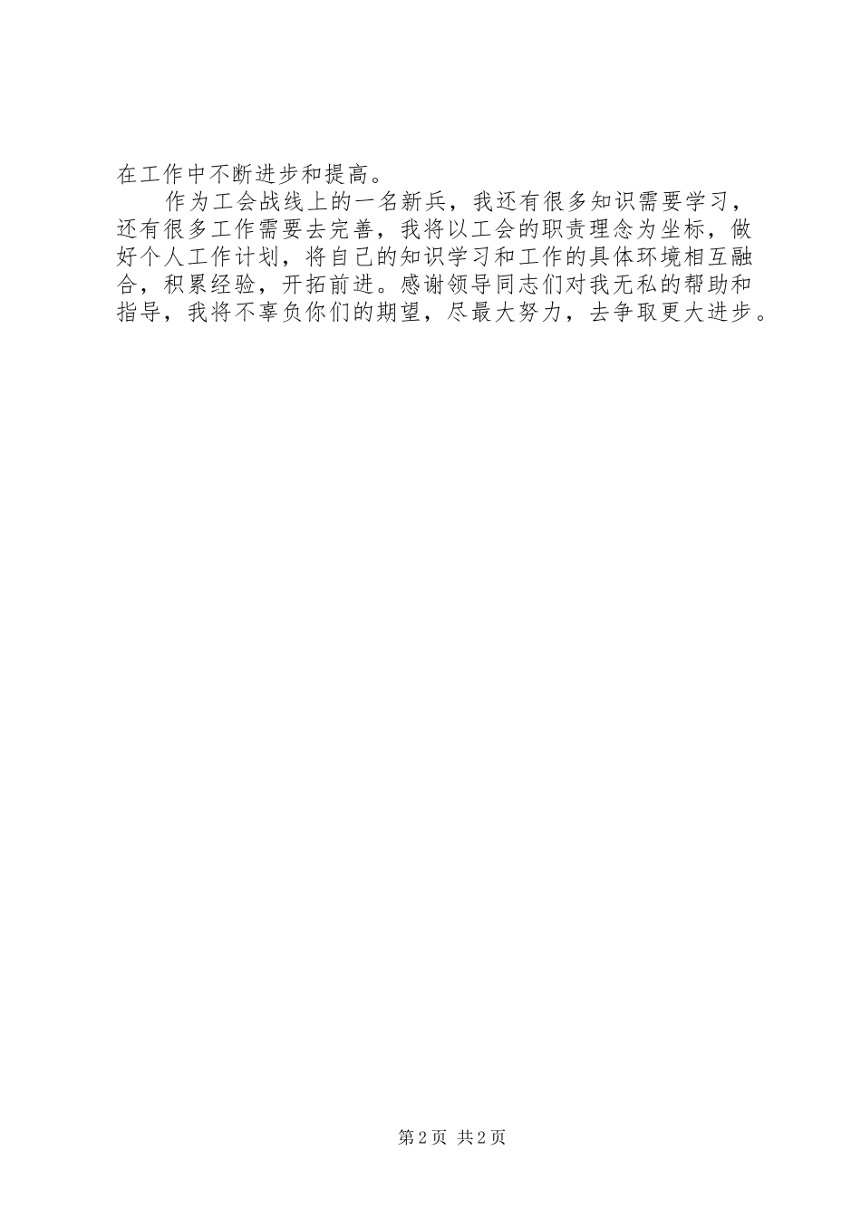 2024年个人年终总结范文大全公会工作个人年终总结范文_第2页