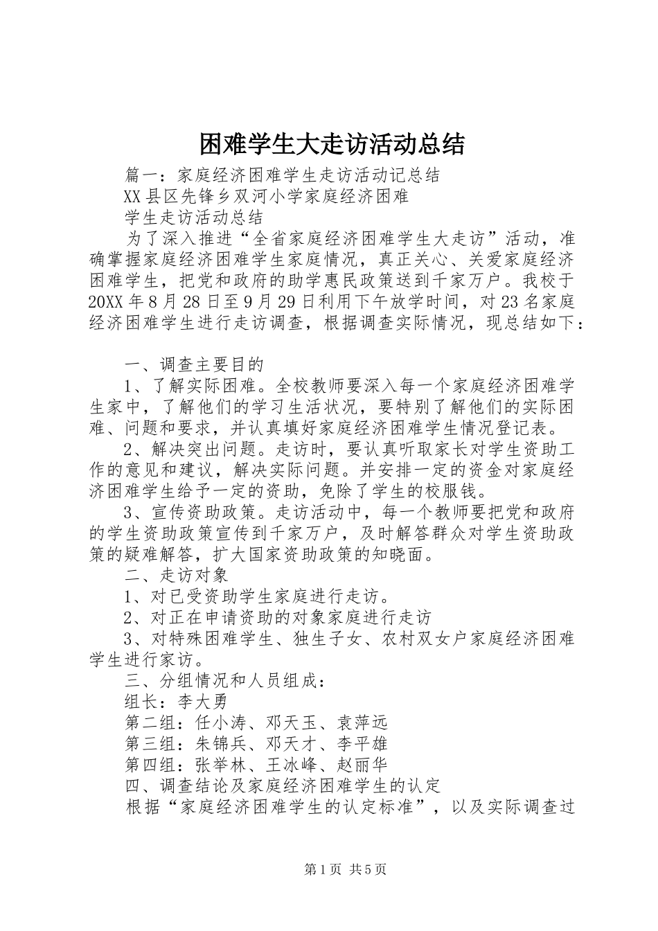 2024年困难学生大走访活动总结_第1页