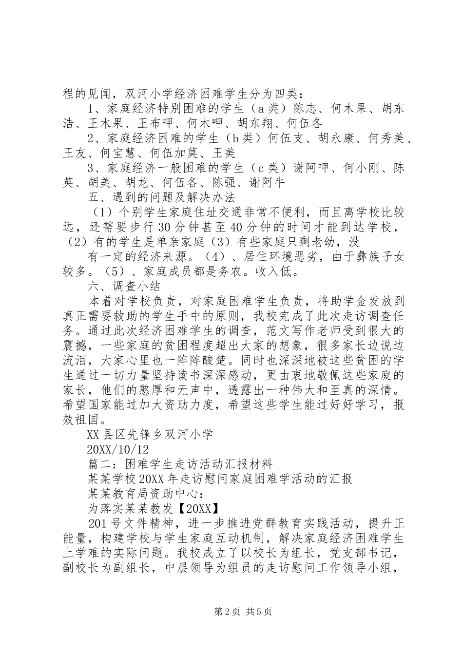 2024年困难学生大走访活动总结_第2页