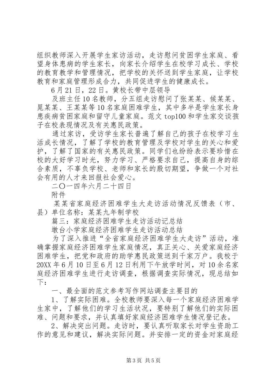 2024年困难学生大走访活动总结_第3页