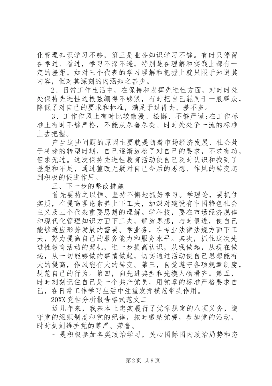 2024年党性分析报告格式_第2页