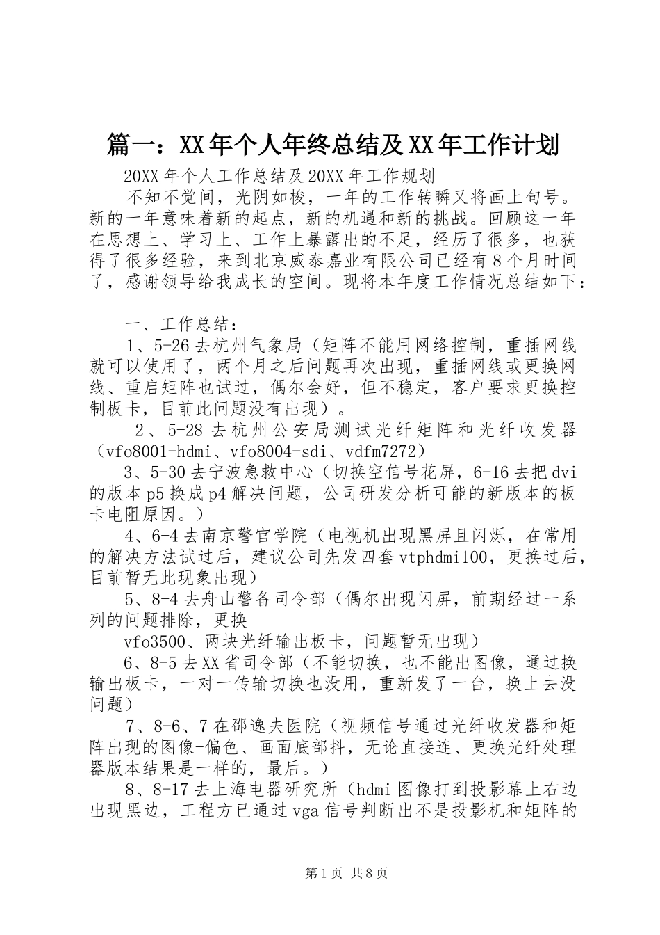 2024年个人年终总结及工作计划_第1页