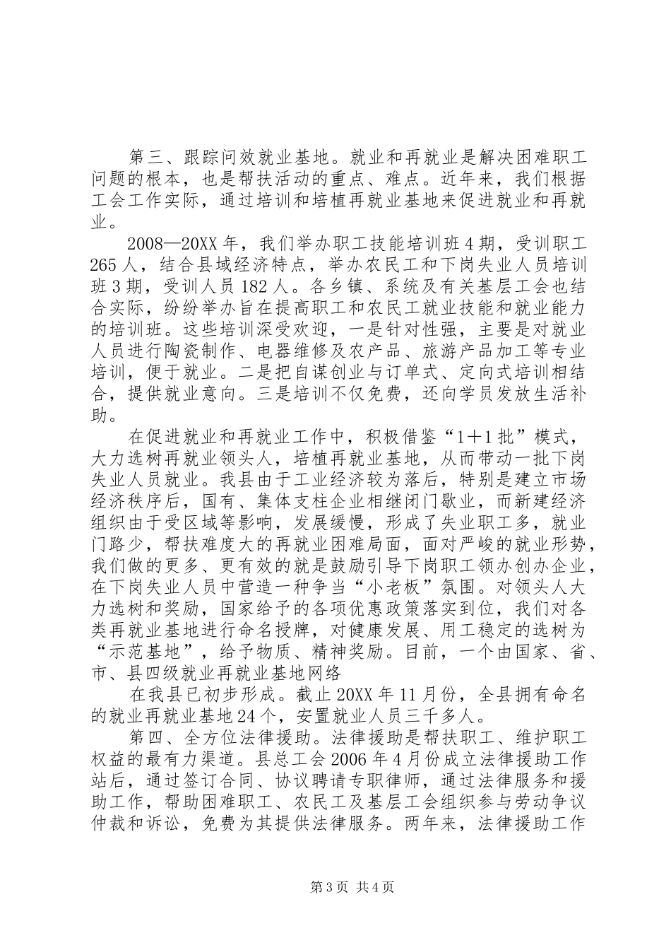 2024年困难职工帮扶工作汇报_第3页