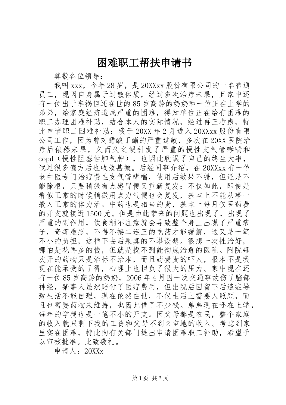 2024年困难职工帮扶申请书_第1页